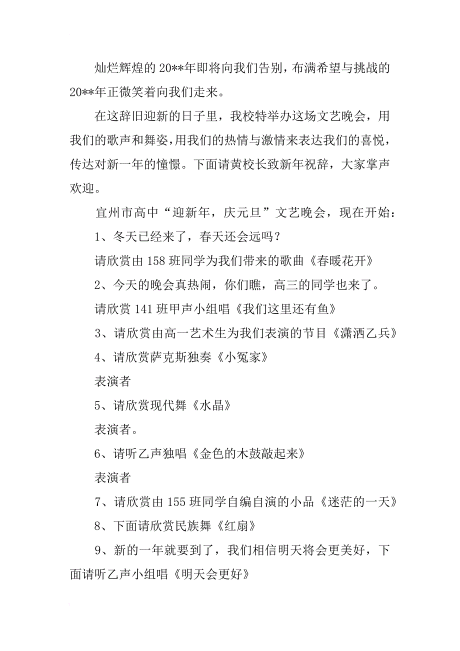 小学生新年主持词_第4页