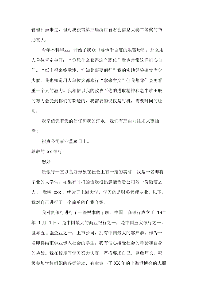 关于财务管理求职信锦集八篇_第2页