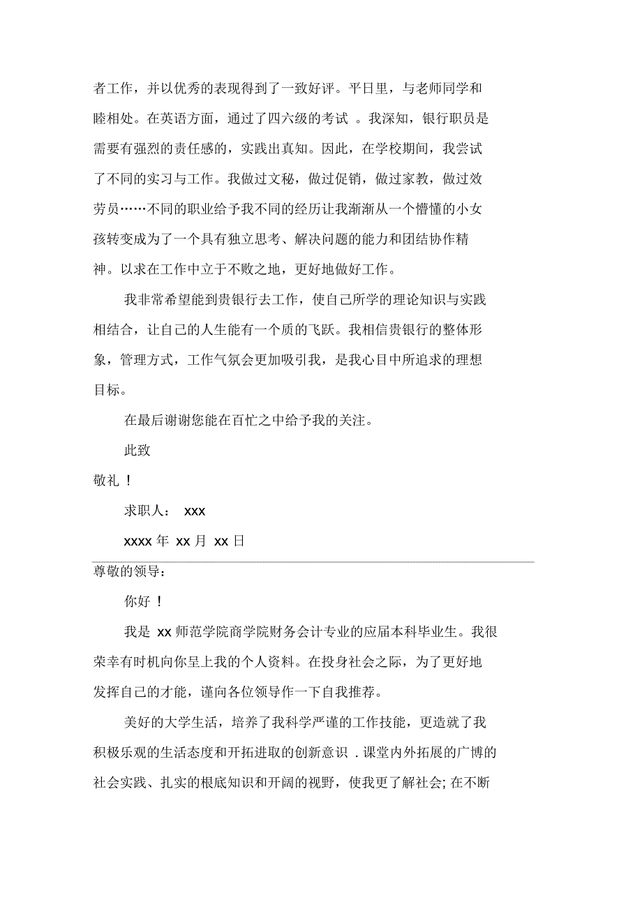 关于财务管理求职信锦集八篇_第3页