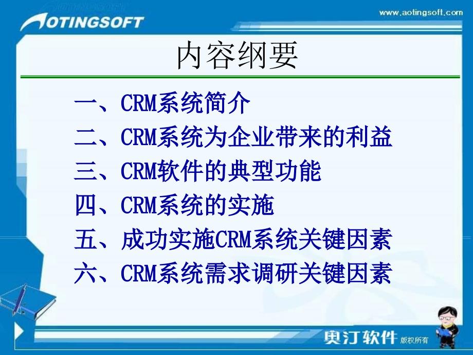 CRM系统的建立与管理课件_第2页