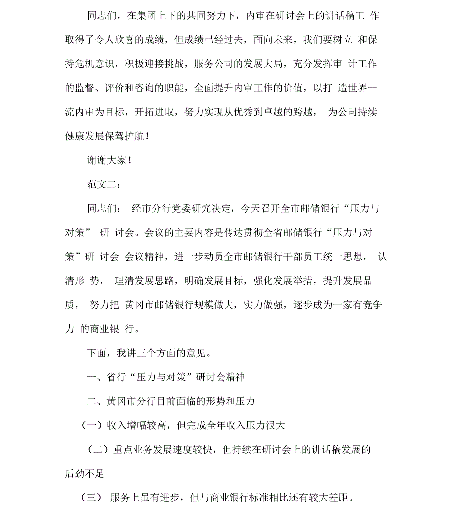 工作研讨交流发言_第4页