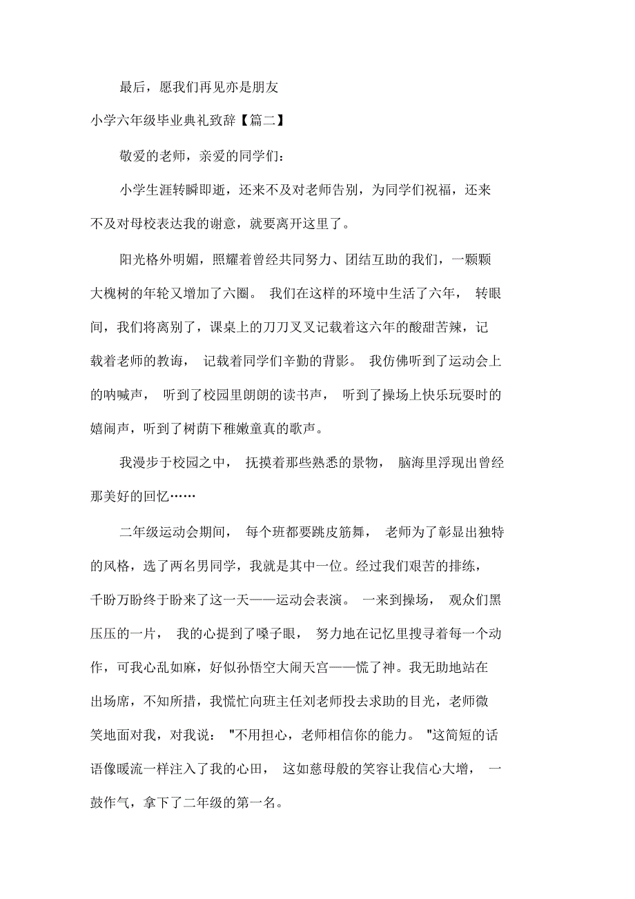 小学六年级毕业典礼致辞_第3页