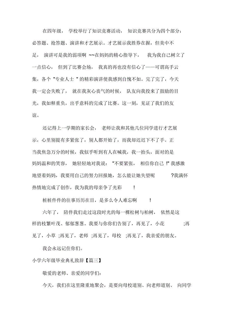 小学六年级毕业典礼致辞_第4页