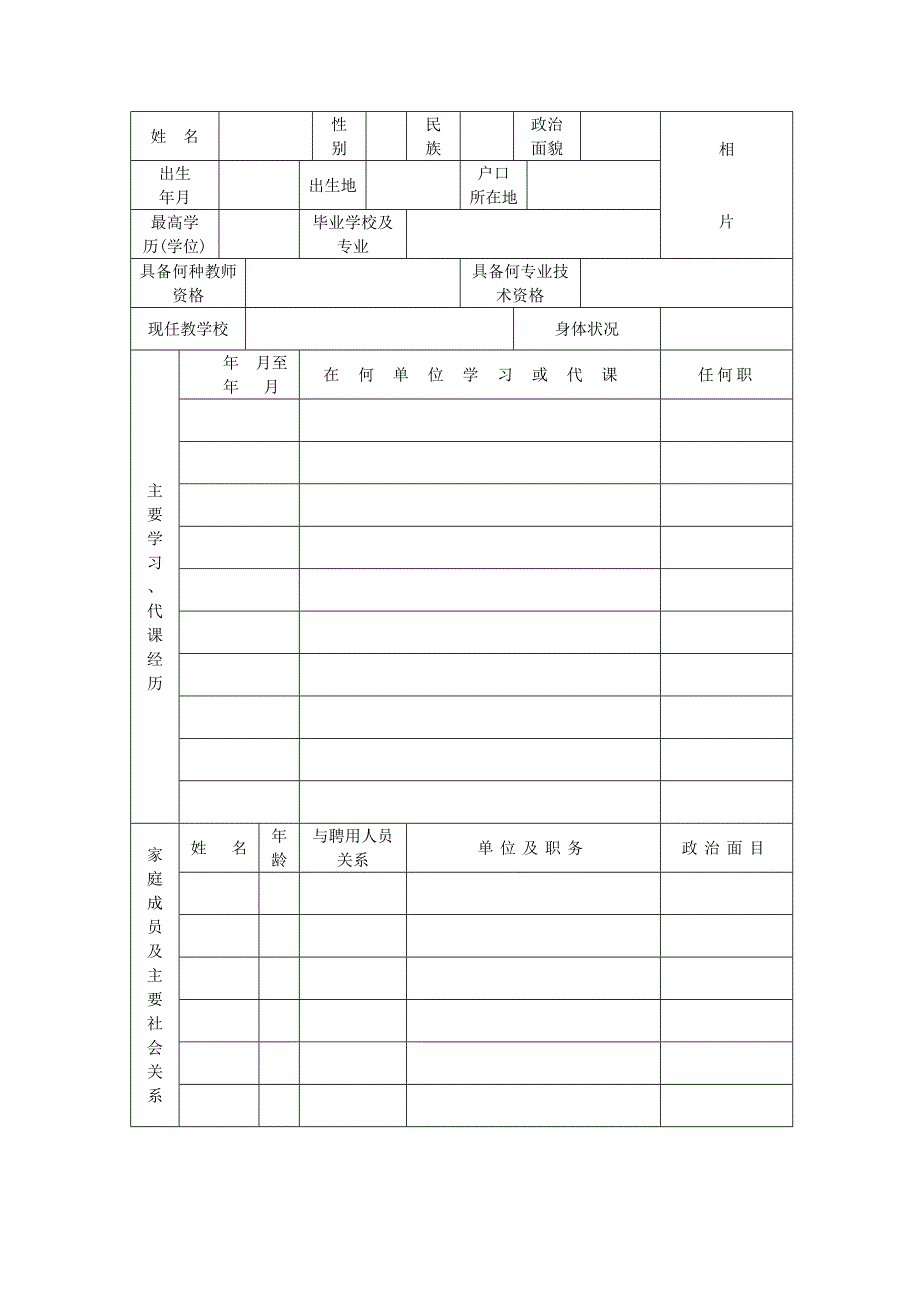 广东省中小学╲〞代转公╲〞审批表_第2页