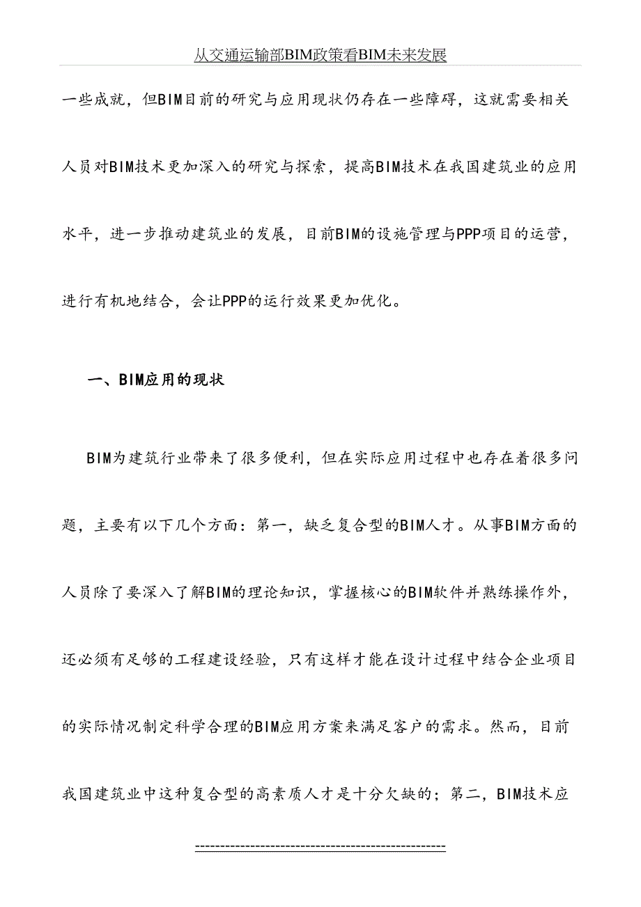 BIM：结合交通运输部BIM政策看BIM未来发展_第3页