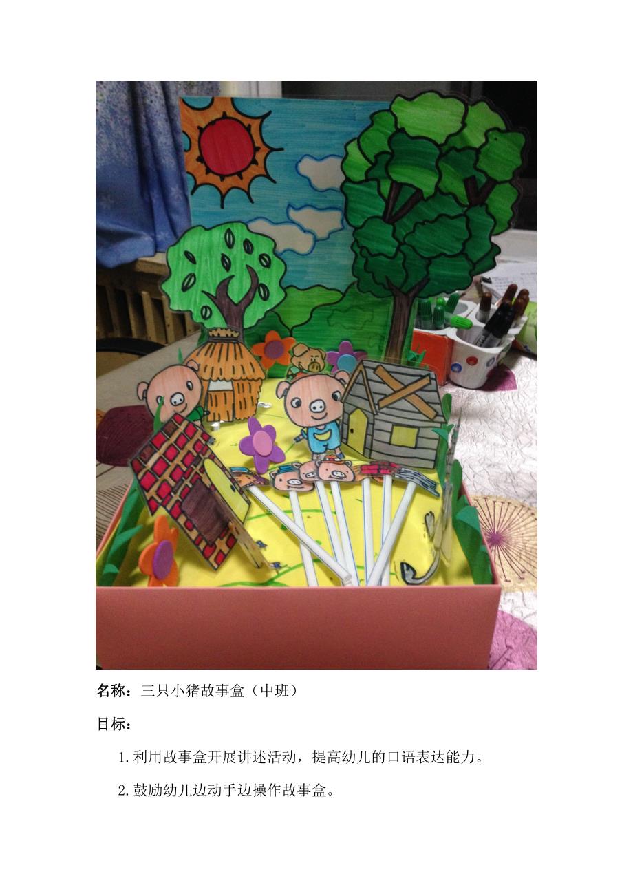 牛玉婷故事盒陕西省区机关幼儿园(教育精_第1页