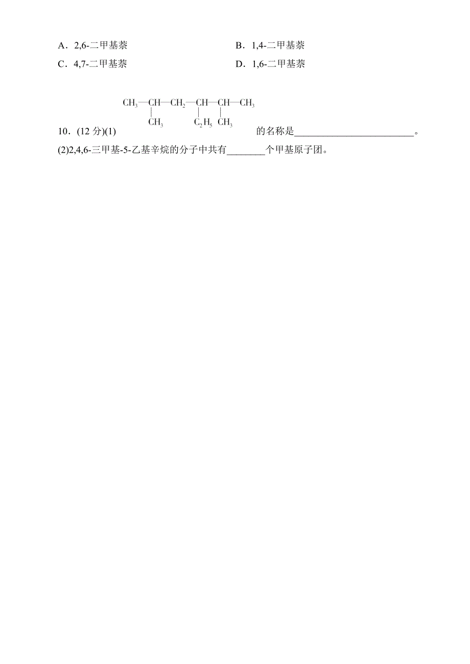 有机化合物的命名课堂练习[精选文档]_第5页