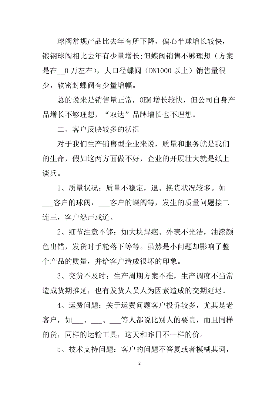 区域经理个人工作总结400字_第2页