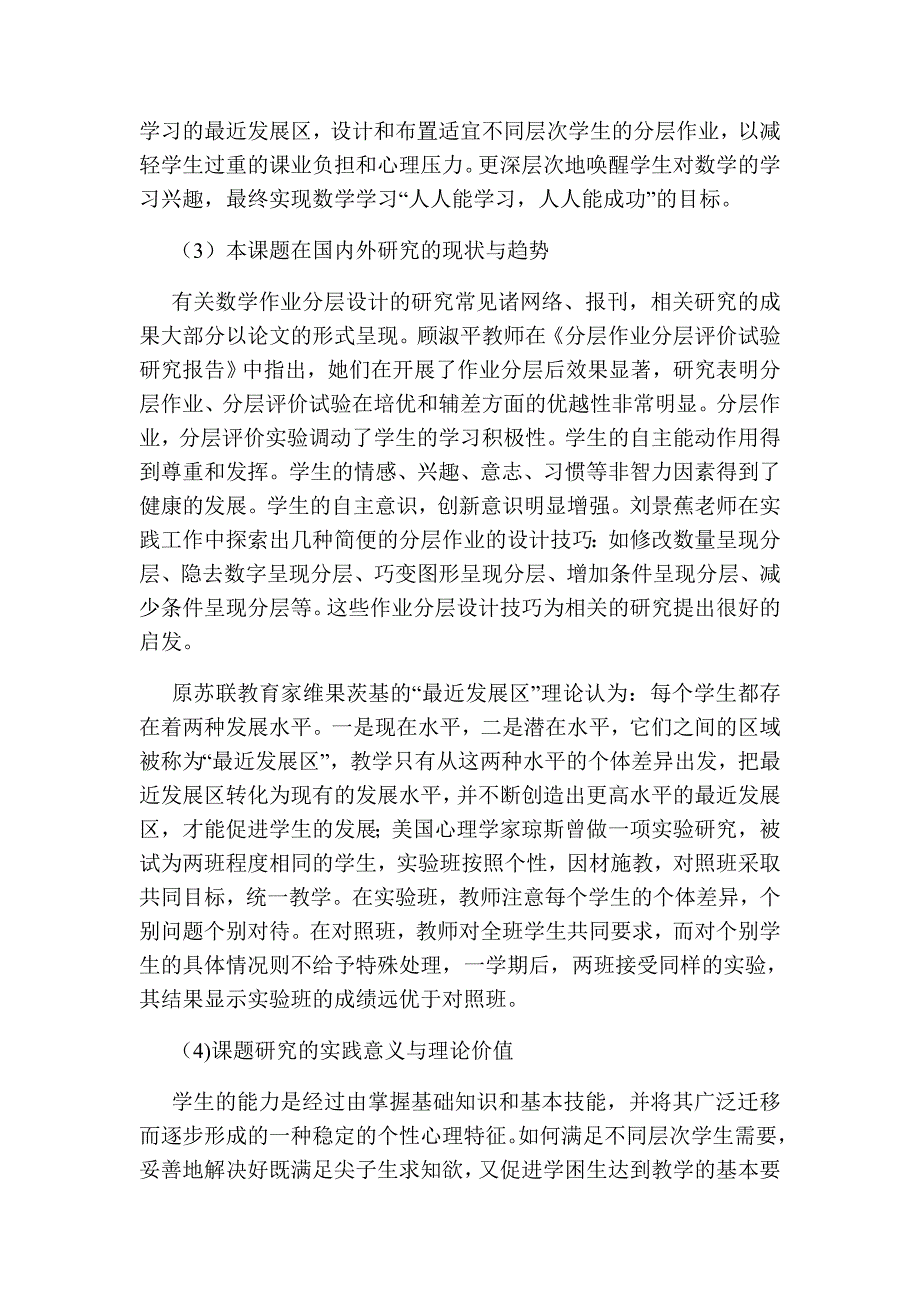 《农村小学数学作业分层设计之研究》实施方案.doc_第2页