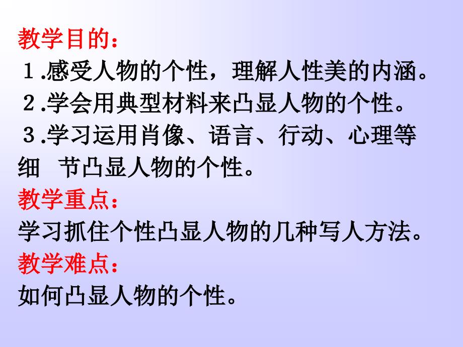 人性光辉写人要凸显个性优秀课件_第2页