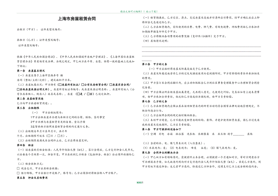 上海租房合同书_第2页