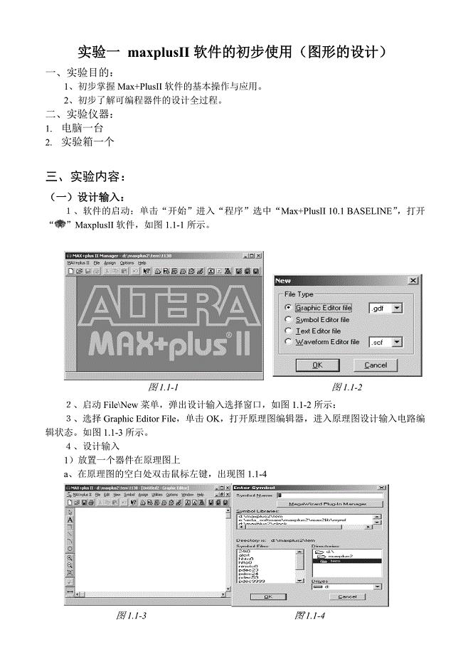 maxplus2 应用