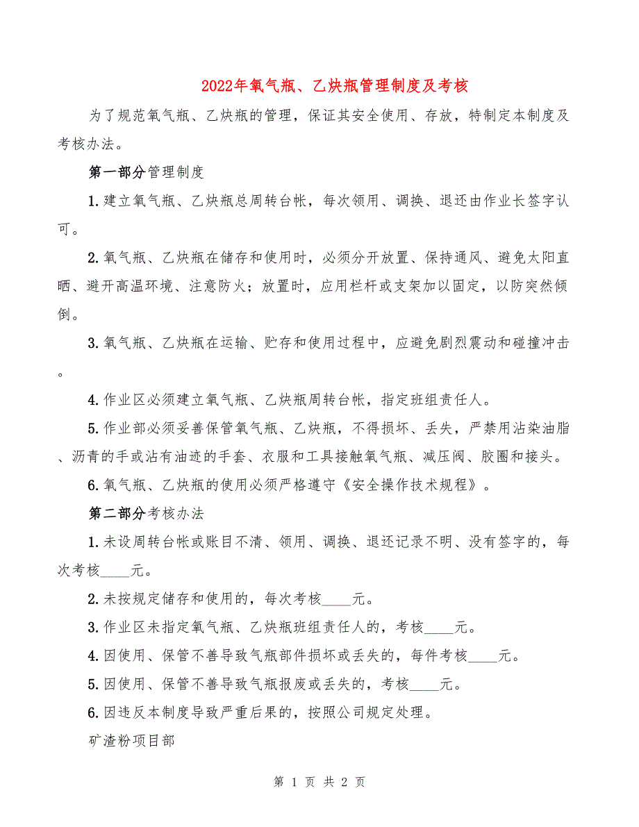 2022年氧气瓶、乙炔瓶管理制度及考核_第1页