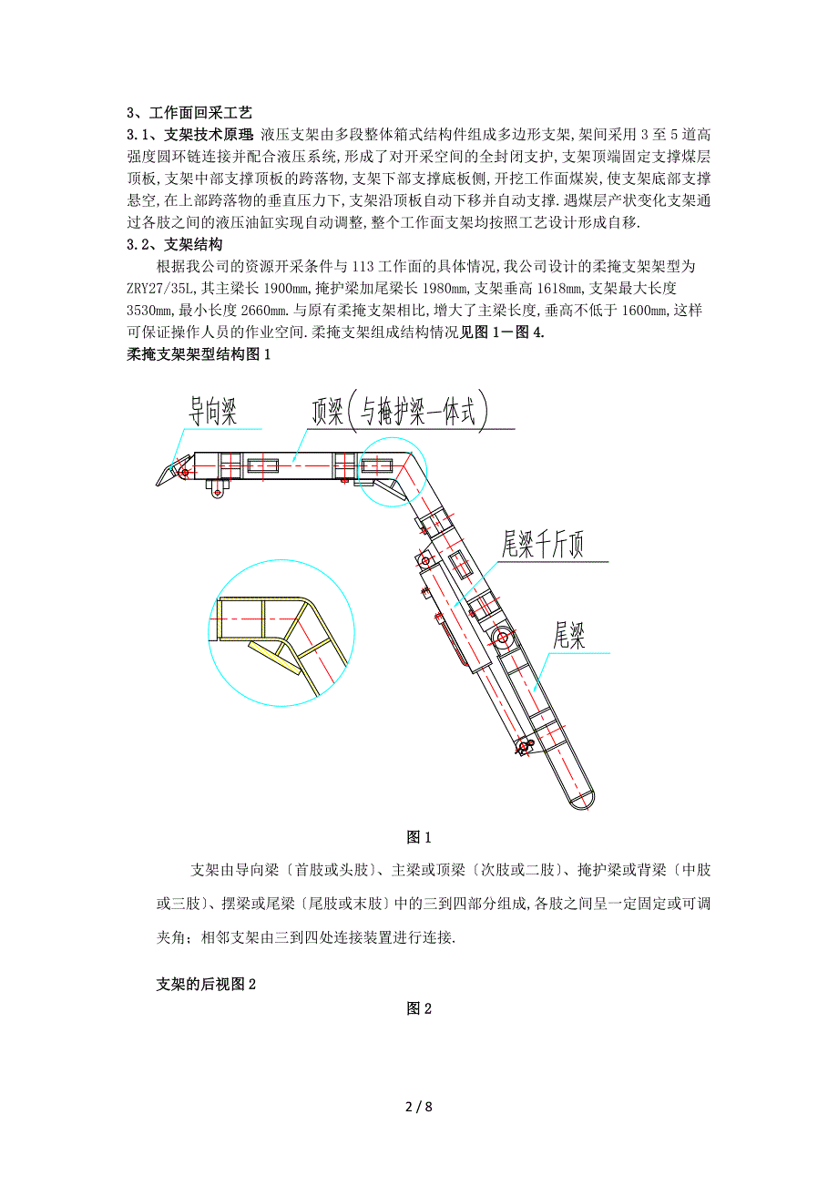 伪倾斜柔性掩护支架采煤方法(新修订)_第2页