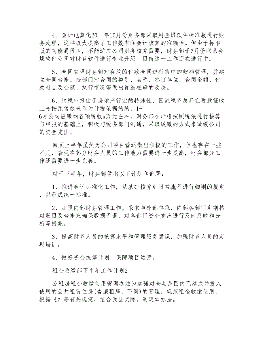 租金收缴部下半年工作计划_第3页