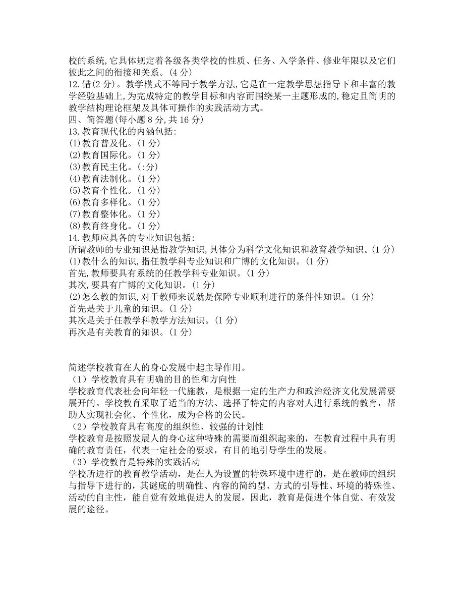 教育学期末模拟试题及答案(五)_第3页