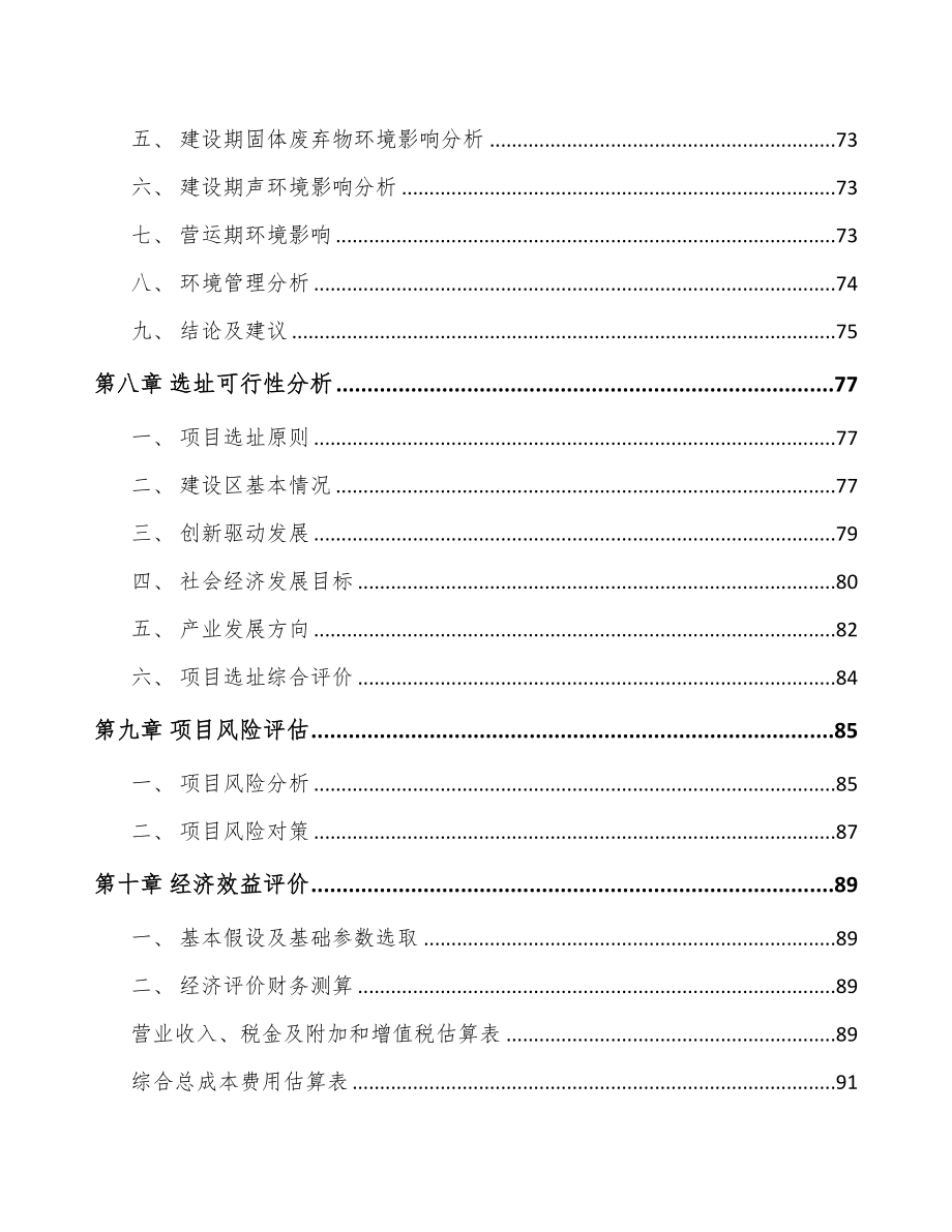 宁夏关于成立数控轧辊磨床公司可行性研究报告(DOC 90页)_第4页