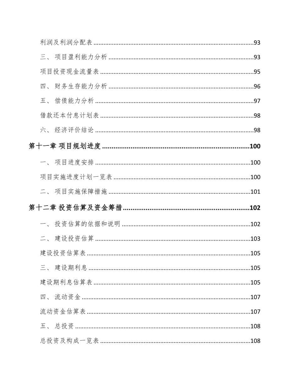 宁夏关于成立数控轧辊磨床公司可行性研究报告(DOC 90页)_第5页