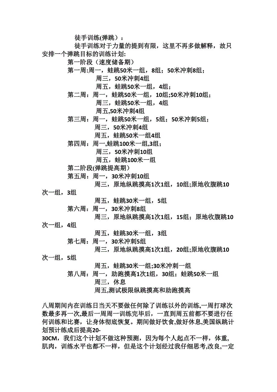 弹跳训练计划_第1页