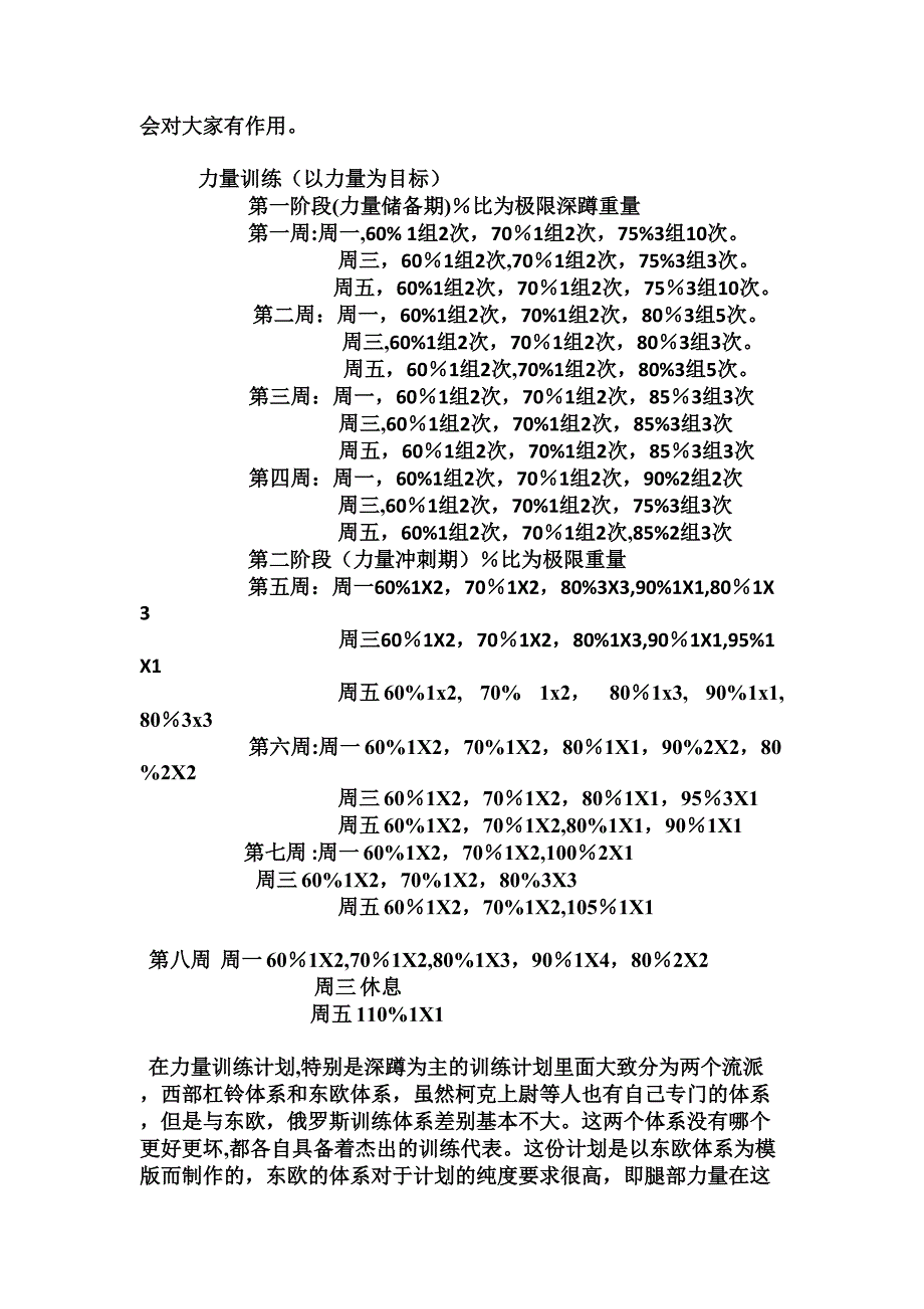 弹跳训练计划_第2页