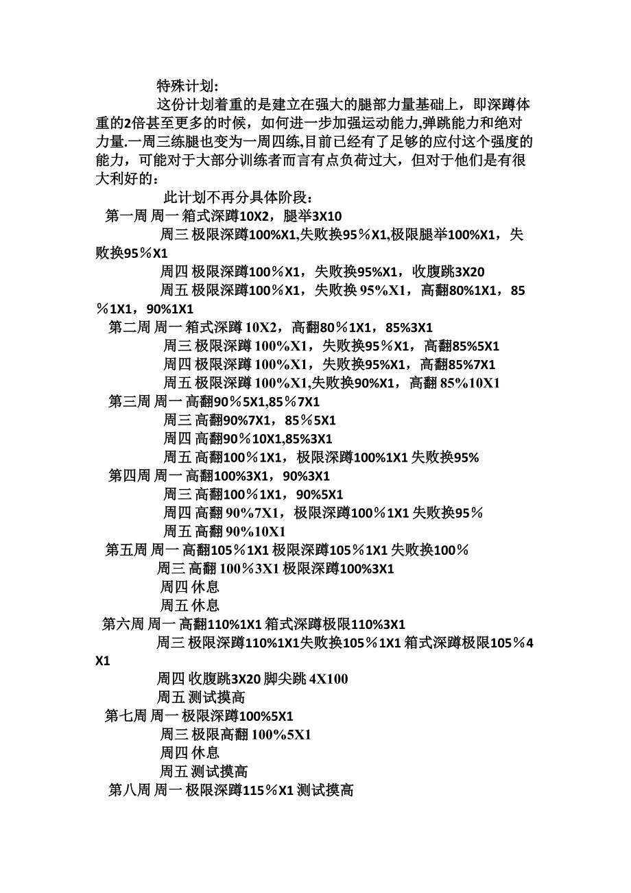 弹跳训练计划_第4页