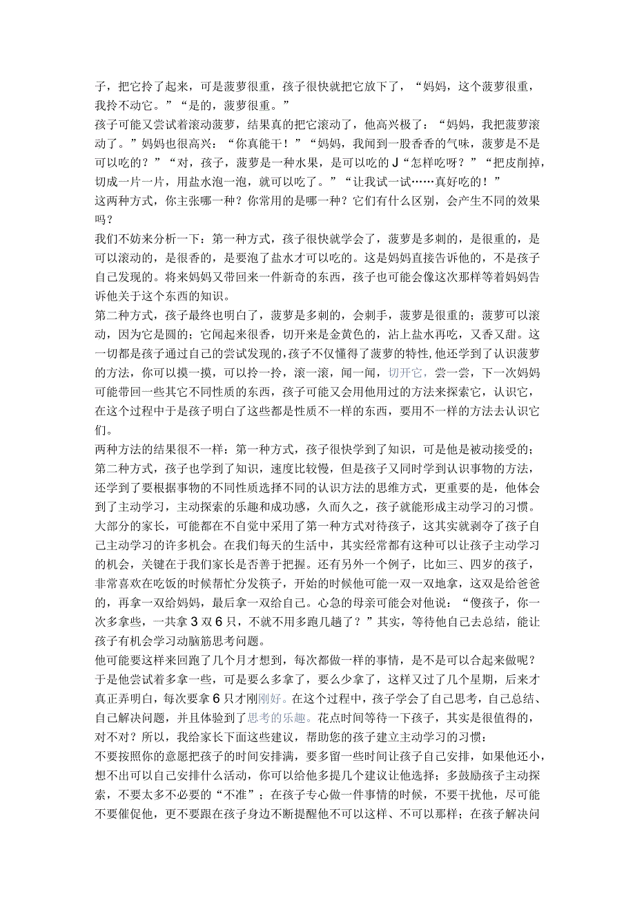 家长如何培养孩子良好的学习习惯_第5页