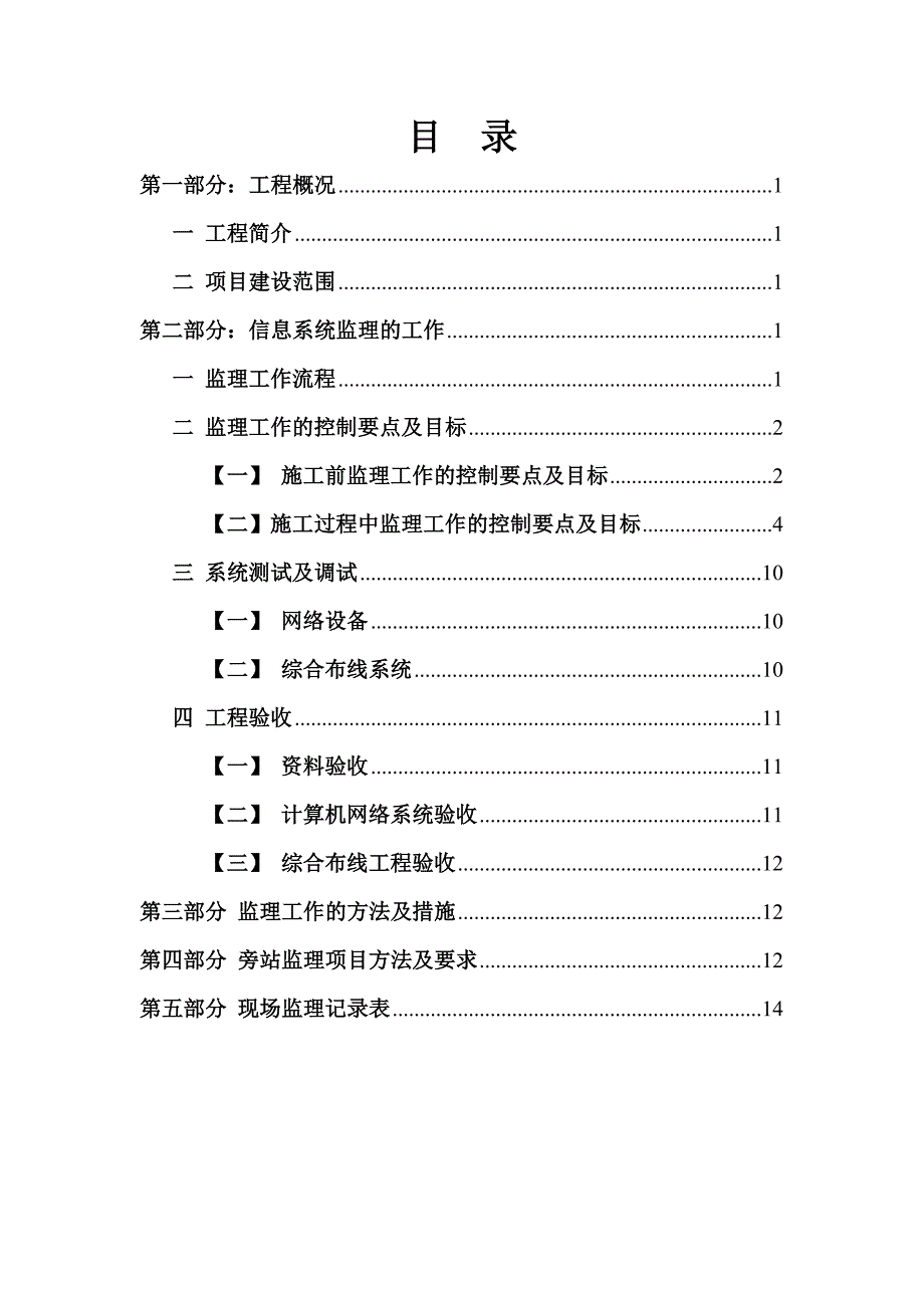 项目设备采购项目监理细则_第1页