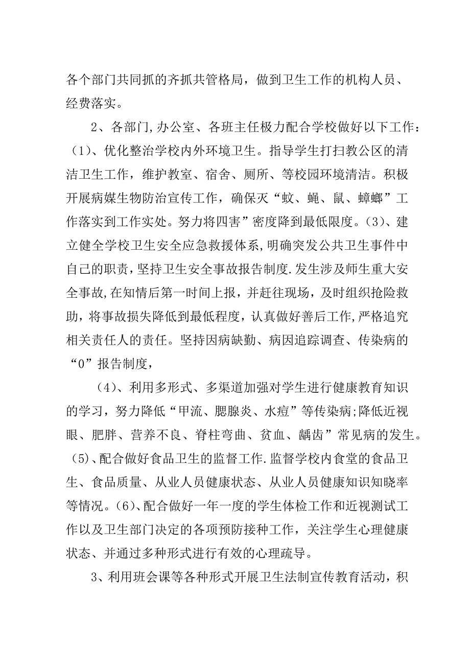 社区卫生责任书.docx_第2页