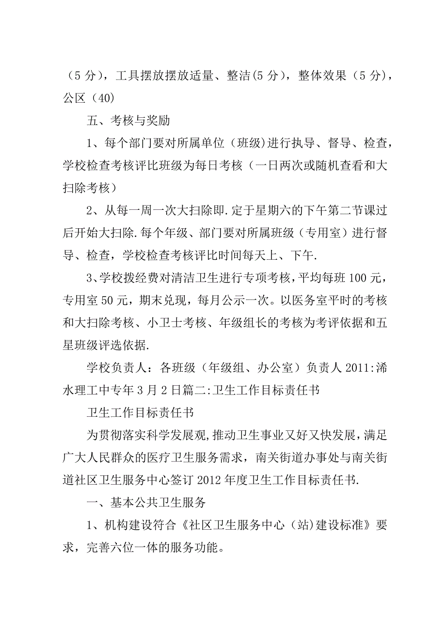 社区卫生责任书.docx_第4页