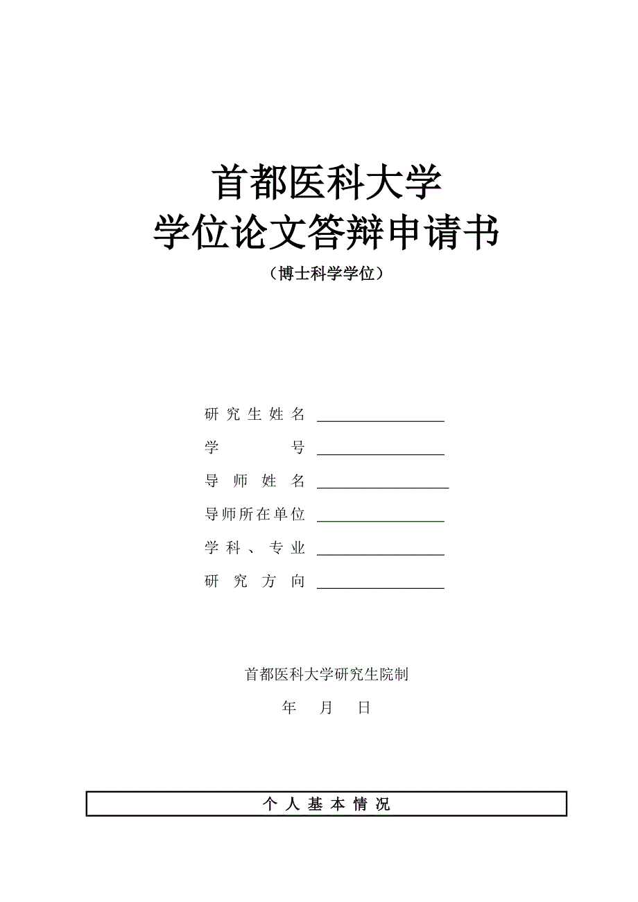 医学专题：首都医科大学---研究生院_第1页