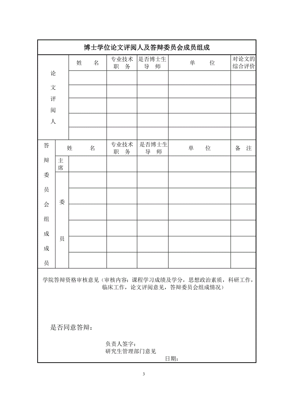 医学专题：首都医科大学---研究生院_第4页