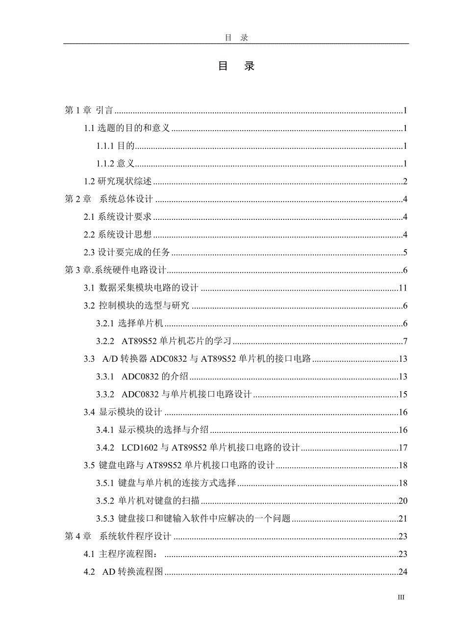 基于单片机的简易电子称毕业论文_第4页