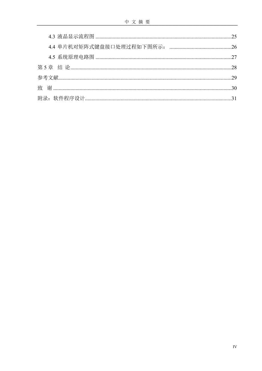 基于单片机的简易电子称毕业论文_第5页