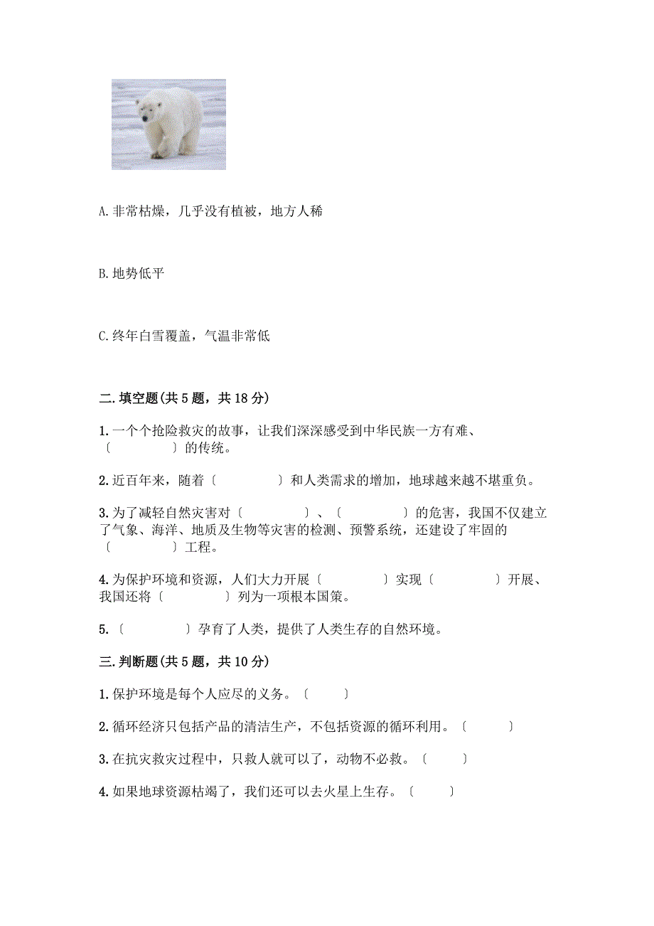 六年级下册道德与法治第二单元《爱护地球-共同责任》测试卷及参考答案【预热题】.docx_第2页