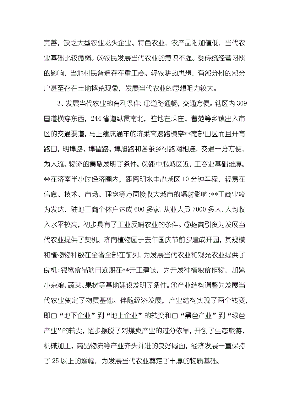 [有关发展当代农业推进新农村建设的问题调研汇报] 青浦当代农业园区住宿_第2页