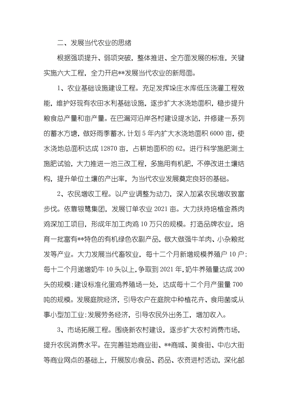 [有关发展当代农业推进新农村建设的问题调研汇报] 青浦当代农业园区住宿_第3页