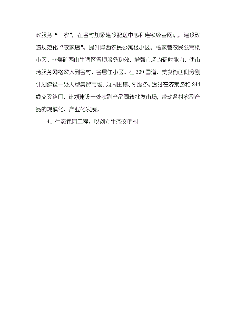 [有关发展当代农业推进新农村建设的问题调研汇报] 青浦当代农业园区住宿_第4页