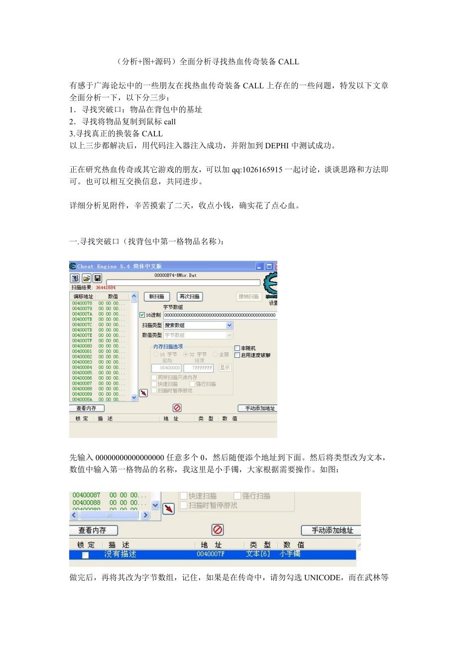 (分析+图+源码)全面分析寻找热血传奇装备CALL.doc_第1页