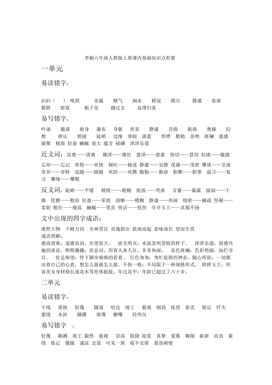 六年级人教上册78单元日积月累_第2页