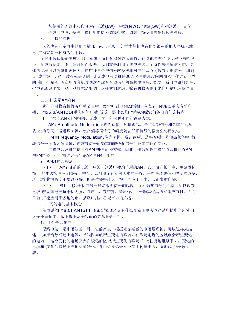 广播基本常识_第2页