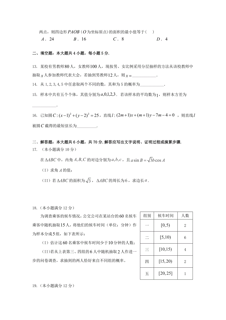 云南省玉溪市2017-2018学年高二数学上学期期中试题文_第3页