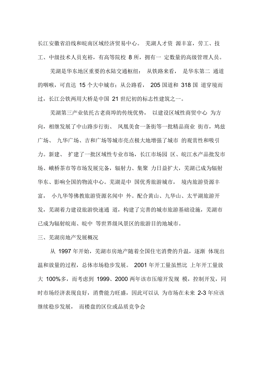 某某房地产策划方案_第2页