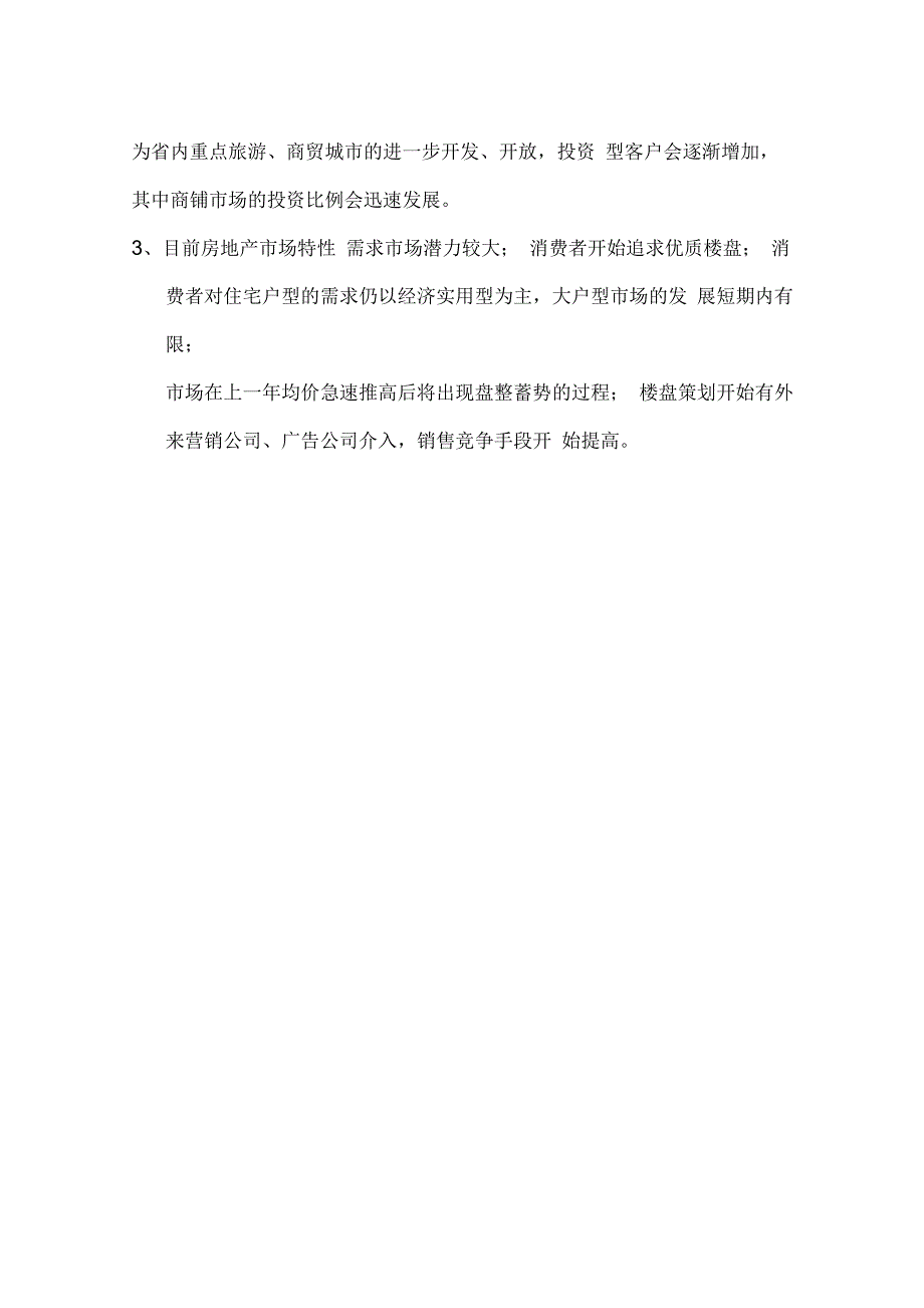 某某房地产策划方案_第5页