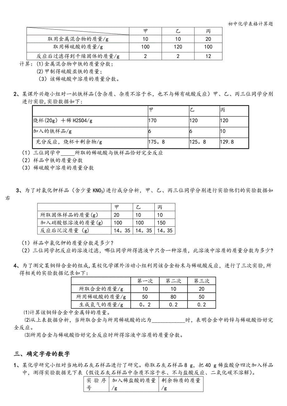 初中化学表格计算题_第3页