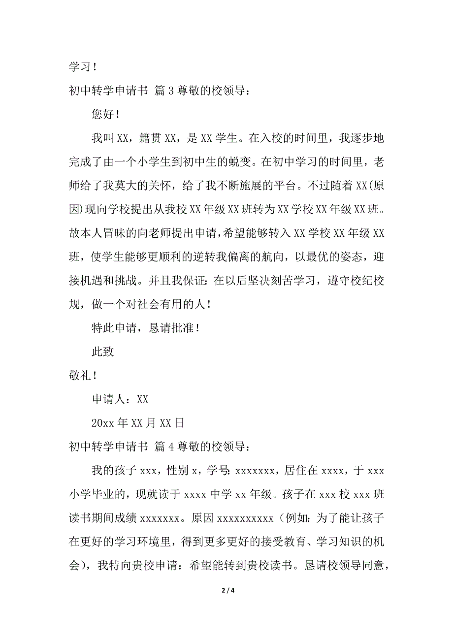 初中转学申请书七篇.docx_第2页