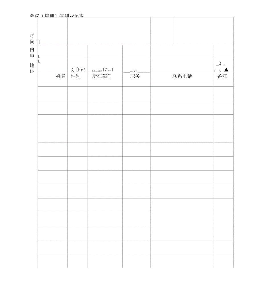 从业人员食品安全知识培训计划及培训考核记录(20210108035034)_第5页