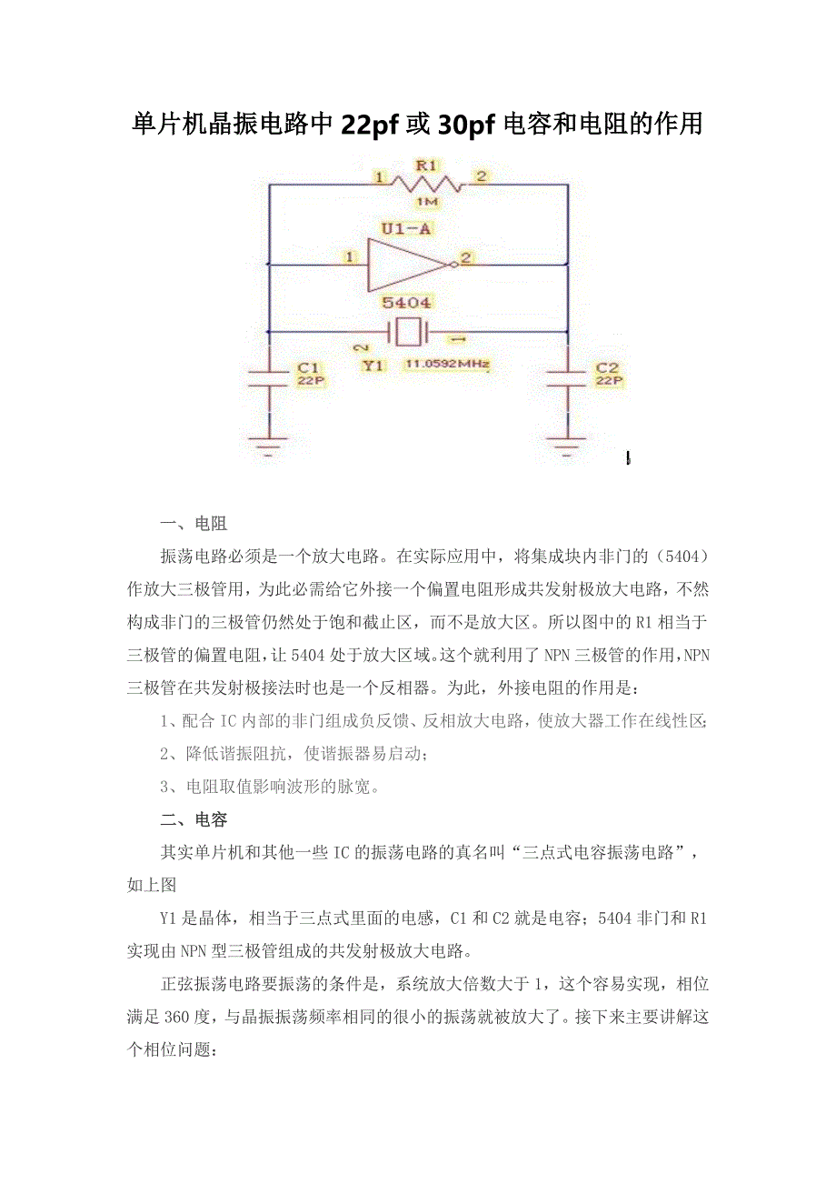 单片机晶振电路中22pf或30pf电容和电阻的作用_第1页