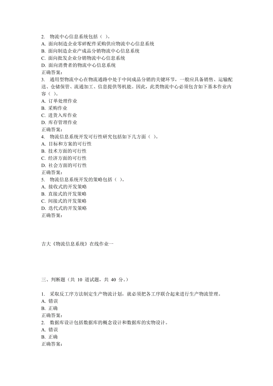 吉大17春学期《物流信息系统》在线作业一_第3页