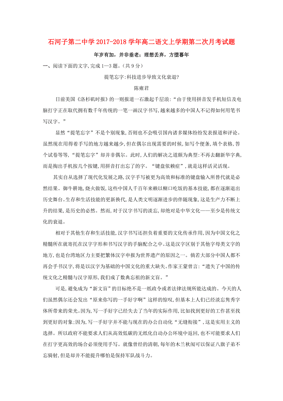 中学20172018学年高二语文上学期第二次月考试题_第1页