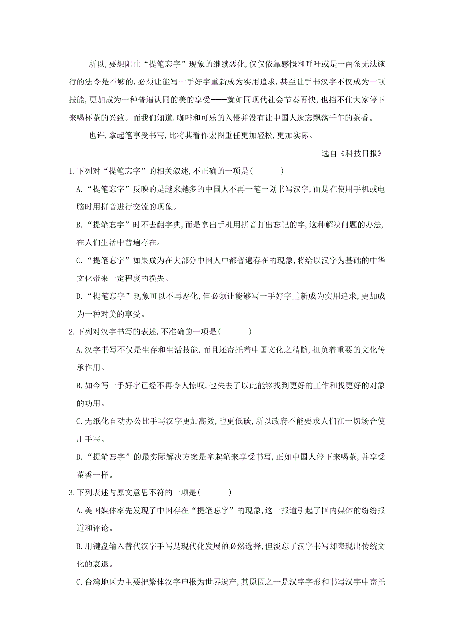 中学20172018学年高二语文上学期第二次月考试题_第2页